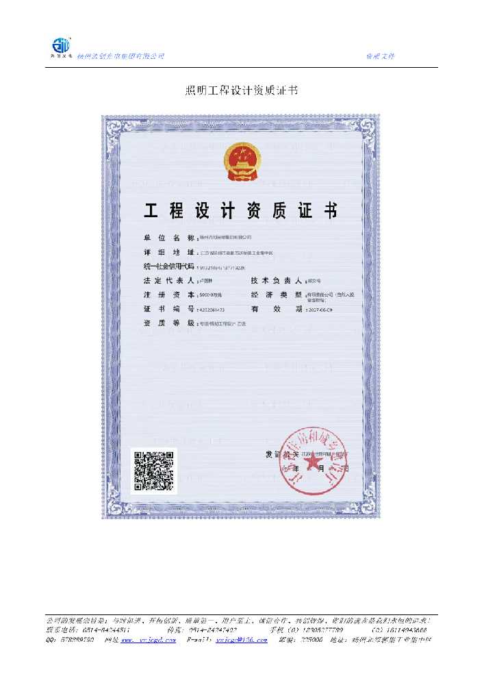 龙潭区照明工程设计资质证书