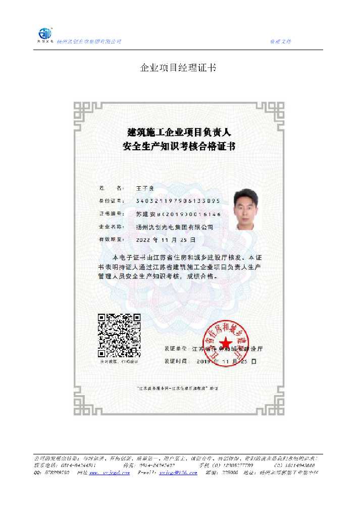 龙潭区企业项目经理证书